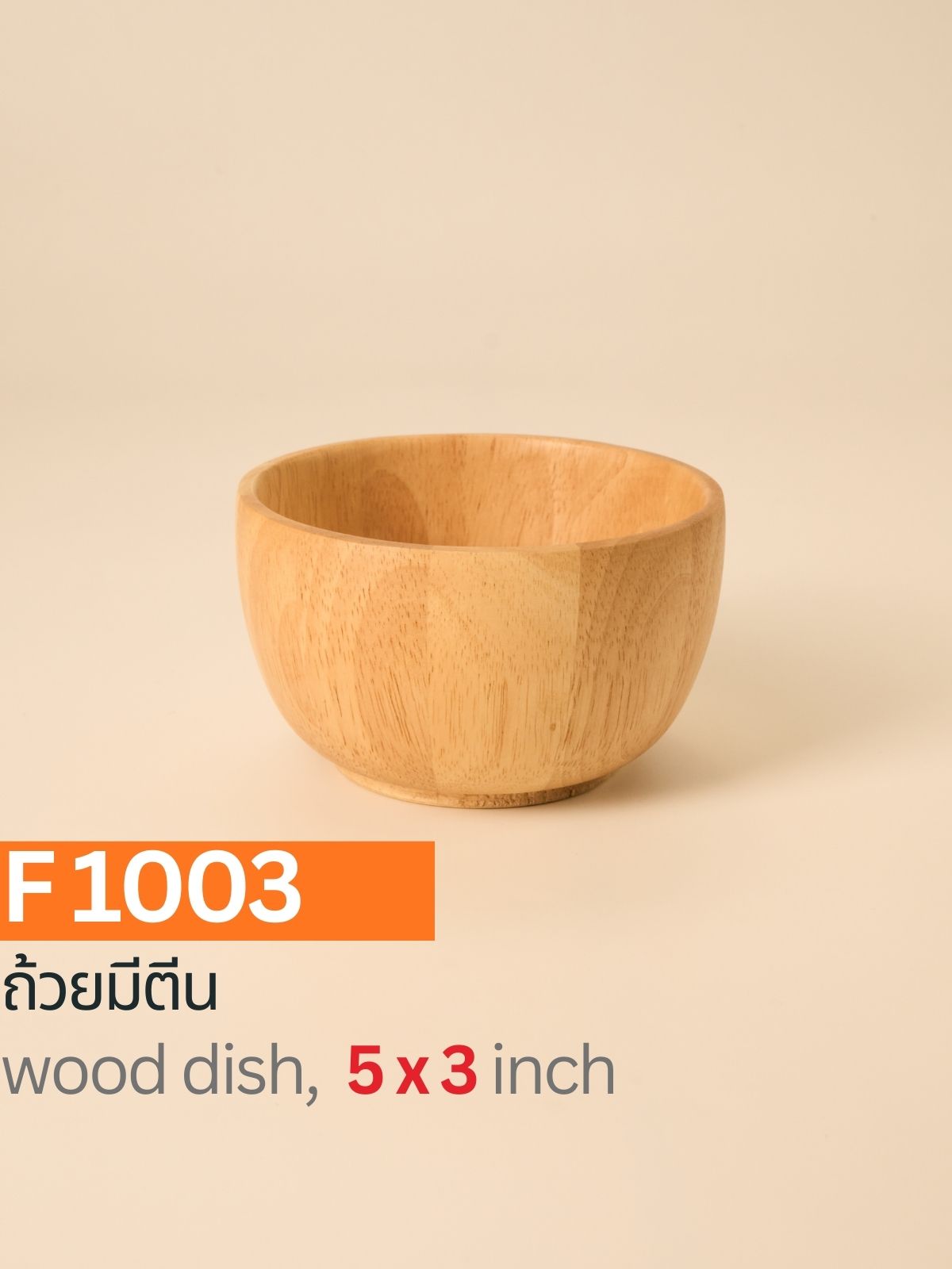 ถ้วยมีตีนไม้ยาง