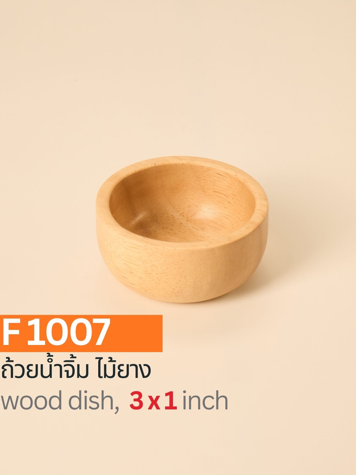 ถ้วยน้ำจิ้มไม้ยาง
