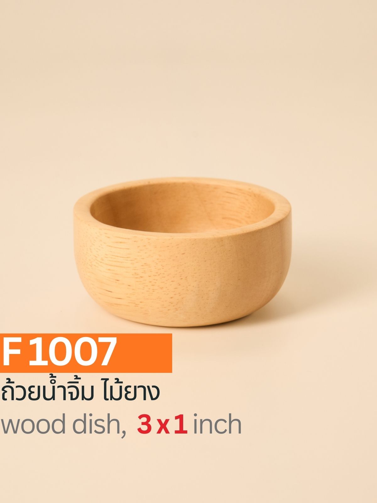 ถ้วยน้ำจิ้มไม้ยาง