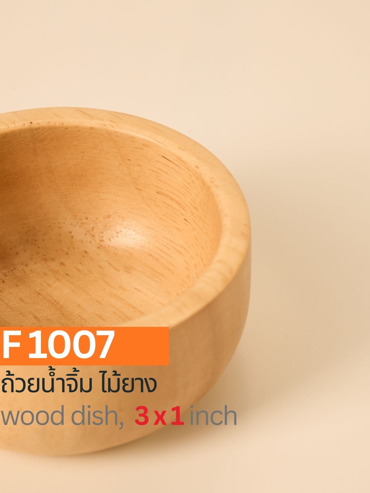ถ้วยน้ำจิ้มไม้ยาง