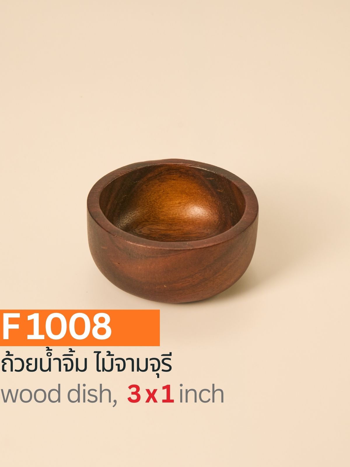 ถ้วยน้ำจิ้มไม้ยาง