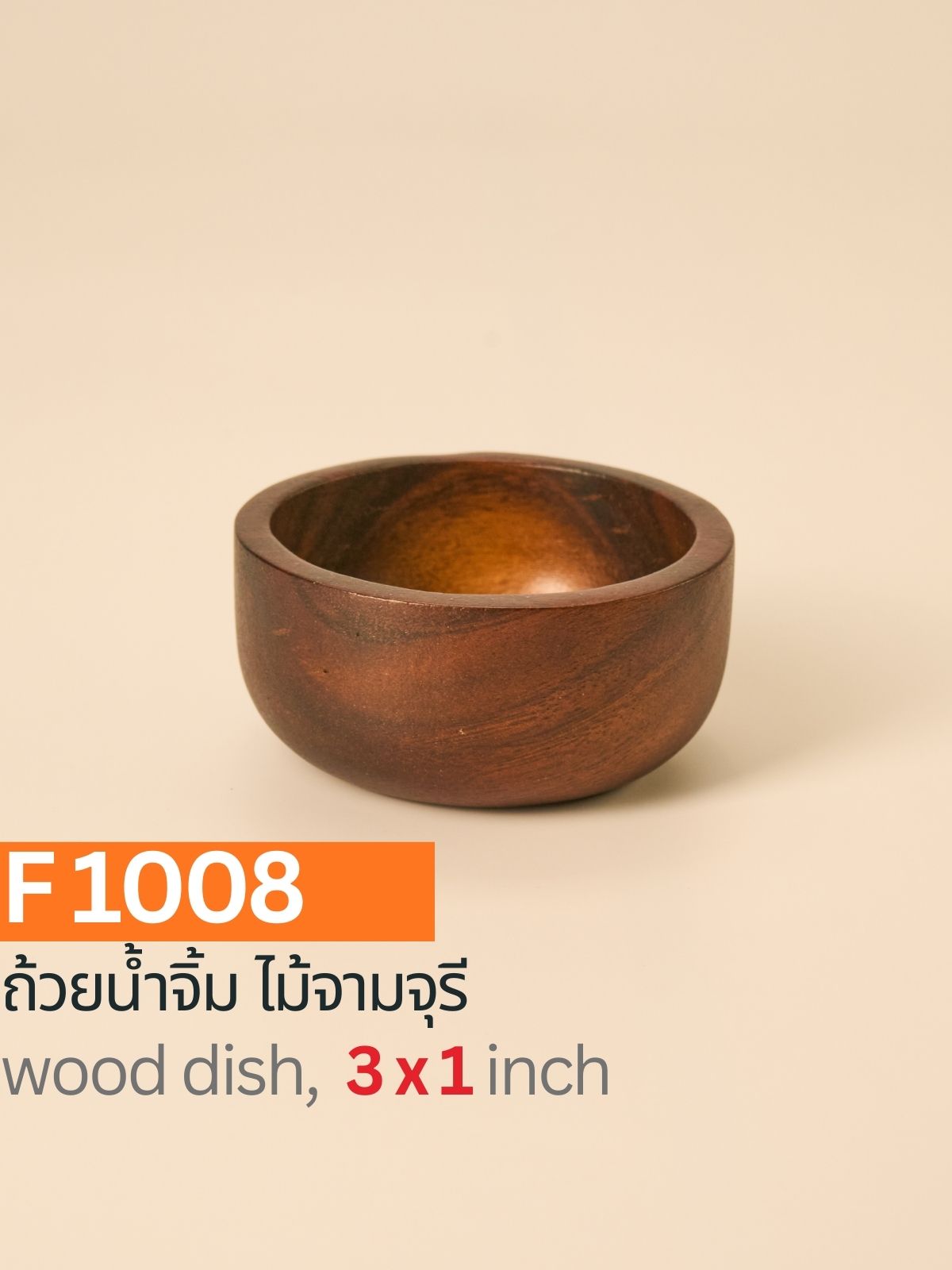 ถ้วยน้ำจิ้มไม้ยาง