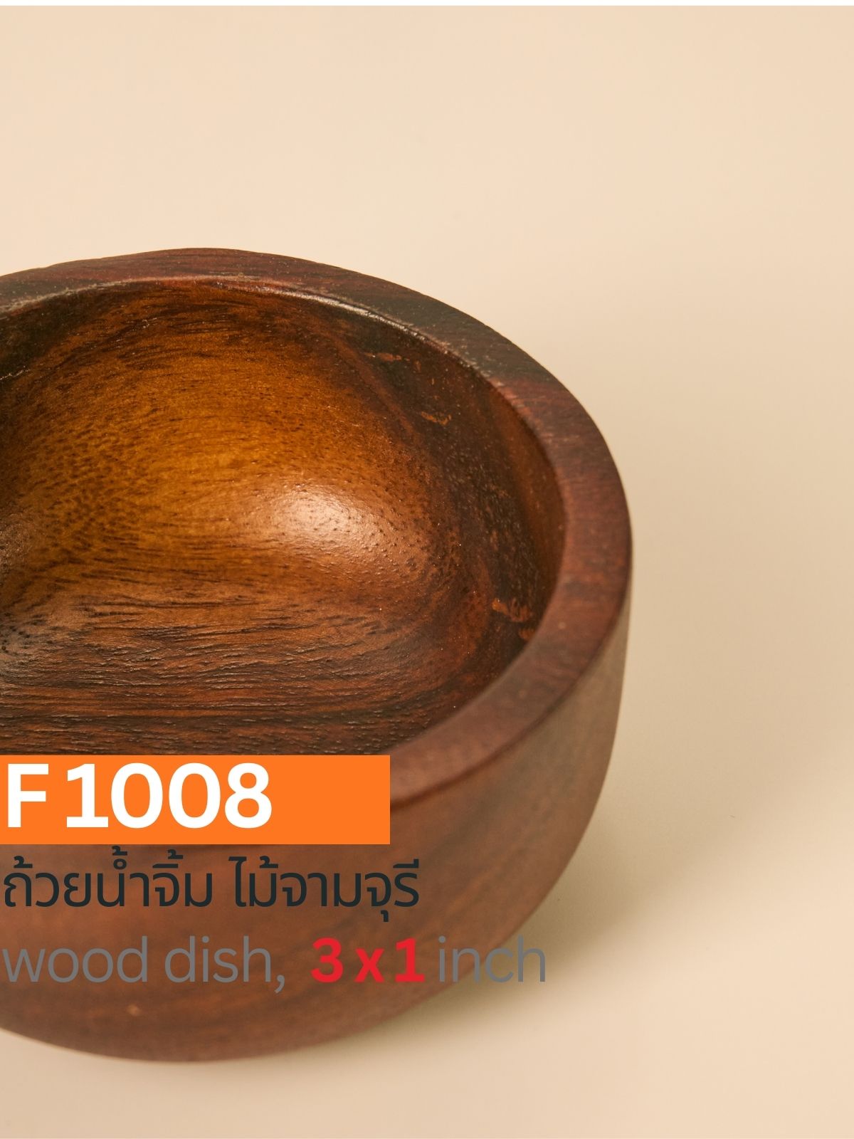 ถ้วยน้ำจิ้มไม้ยาง
