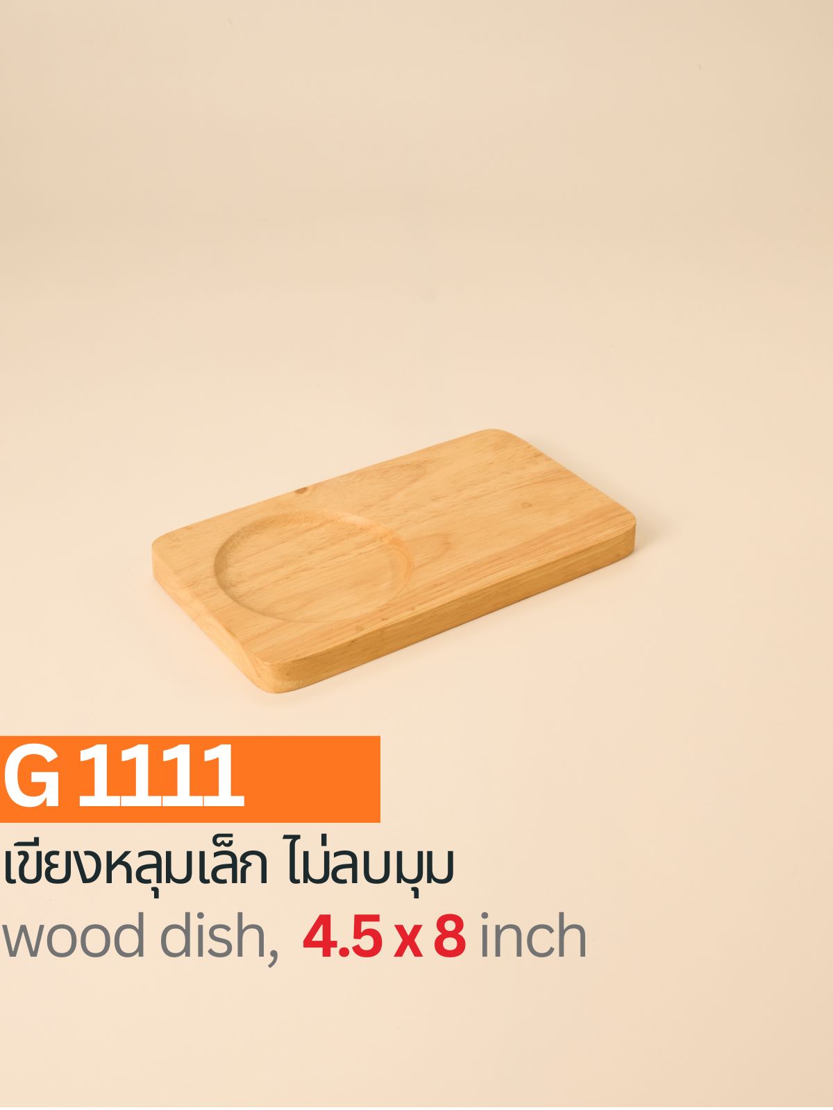 เขียงหลุมเล็กไม้ยาง