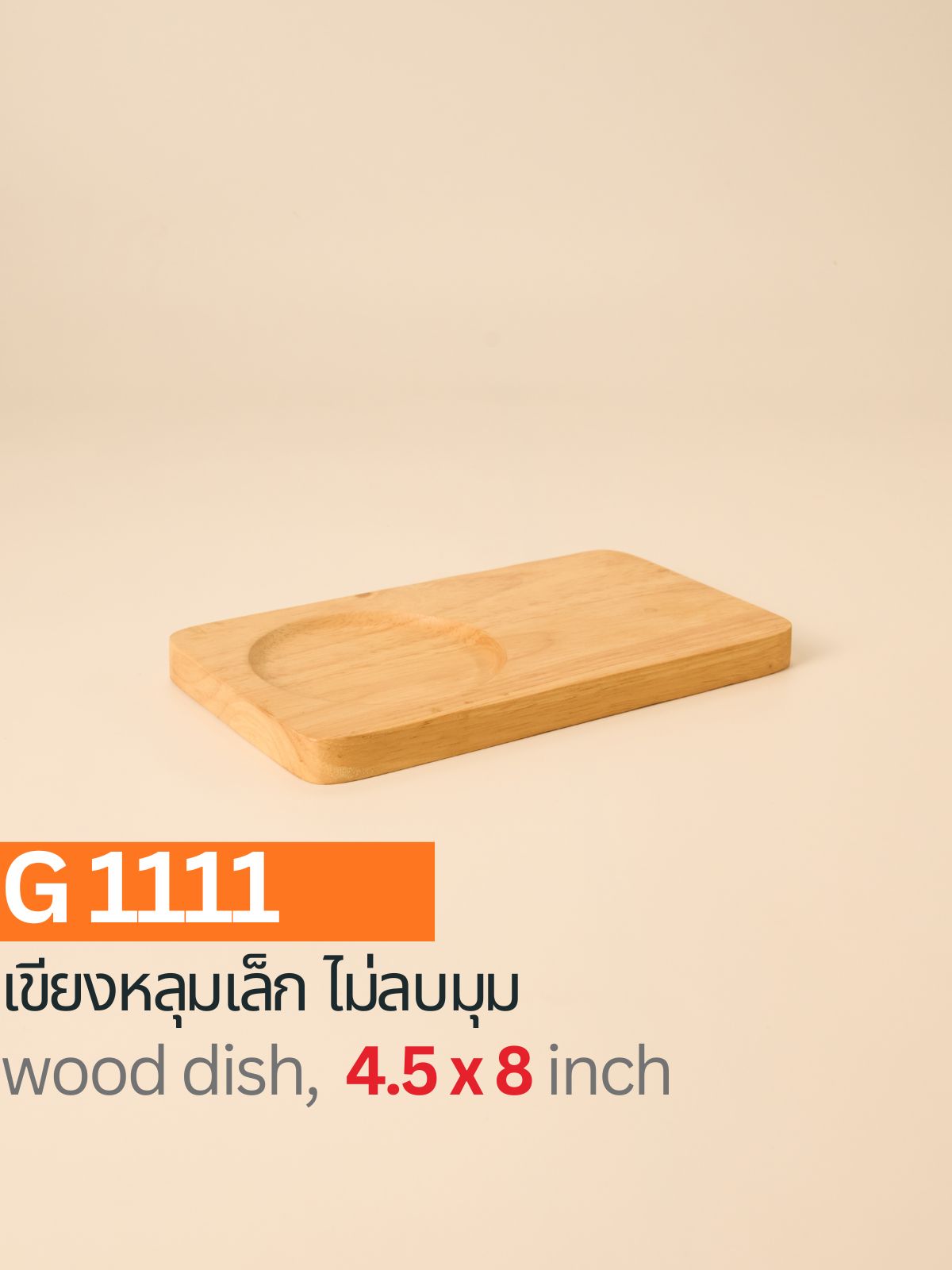 เขียงหลุมเล็กไม้ยาง