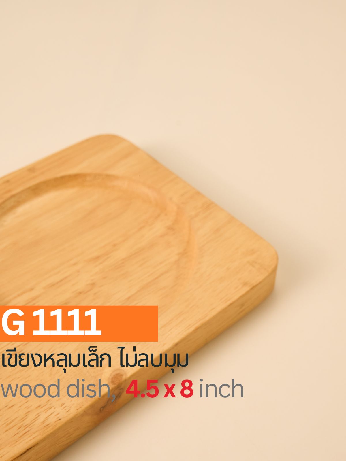 เขียงหลุมเล็กไม้ยาง