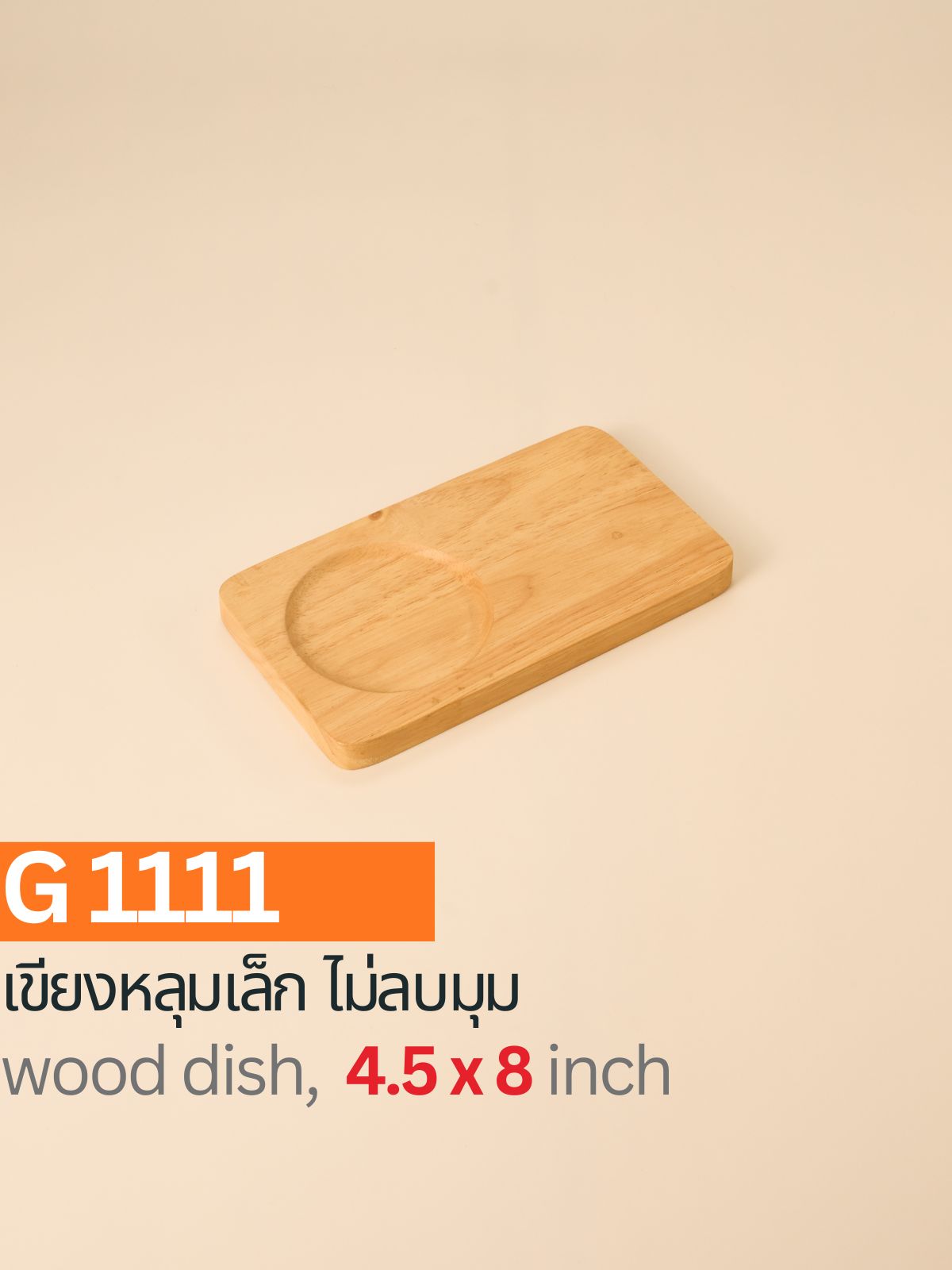 เขียงหลุมเล็กไม้ยาง