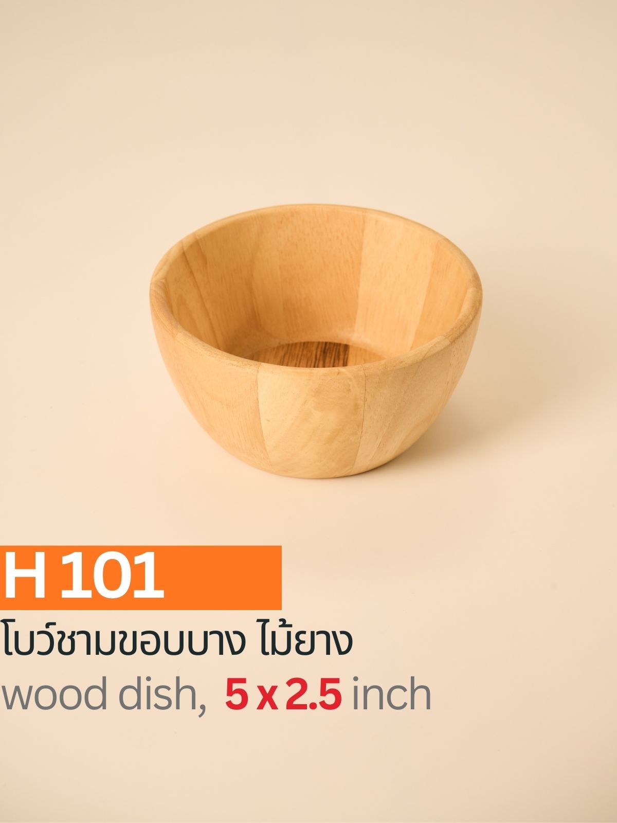 โบว์ชามขอบบางไม้ยาง