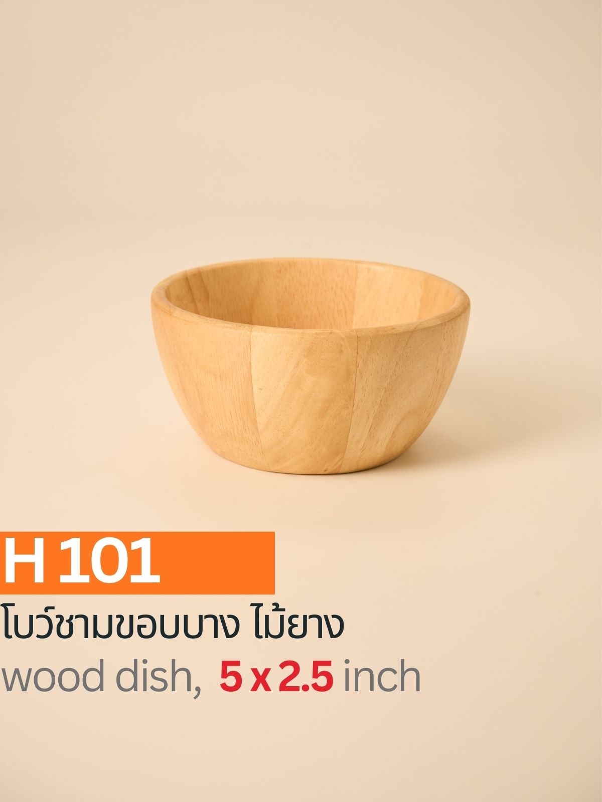 โบว์ชามขอบบางไม้ยาง