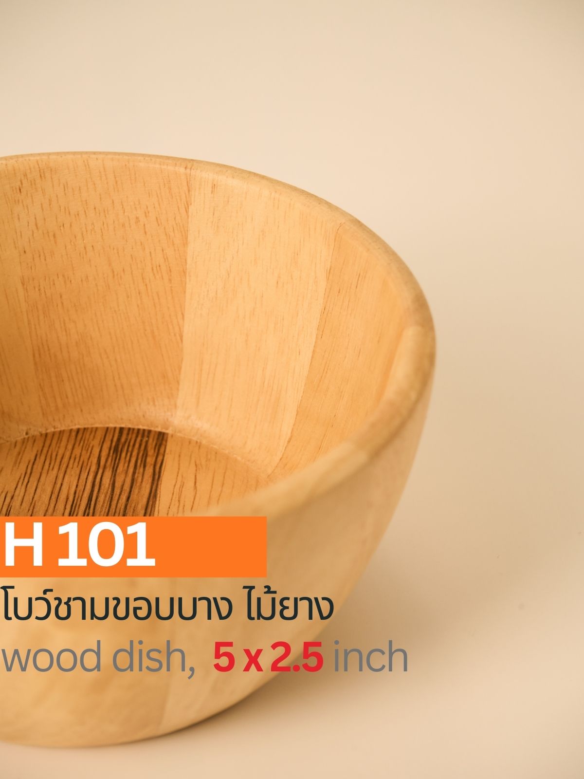โบว์ชามขอบบางไม้ยาง