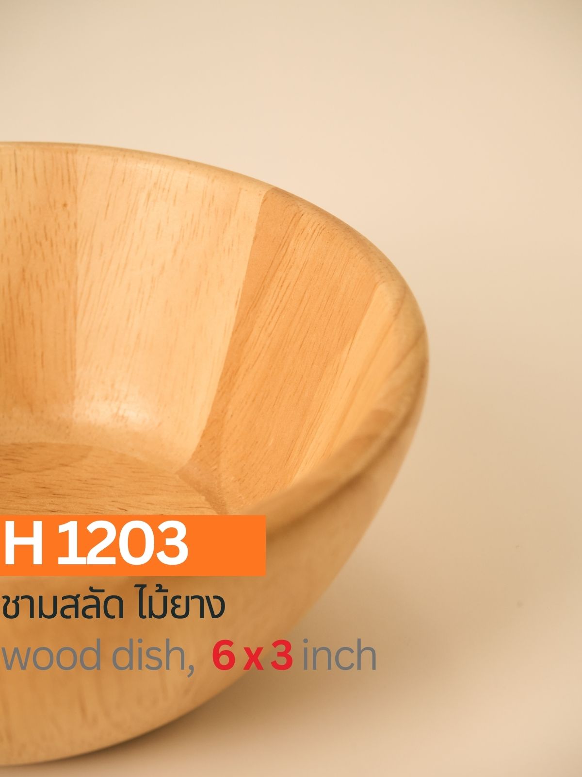 ชามสลัดไม้ยาง