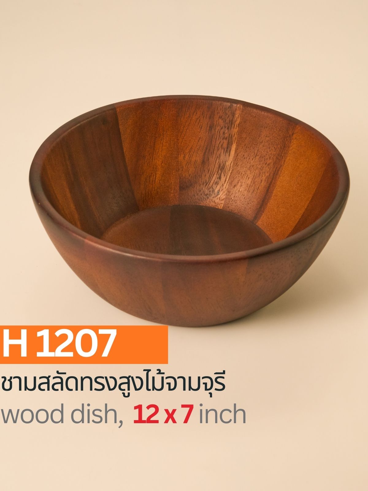 ชามสลัดทรงสูง