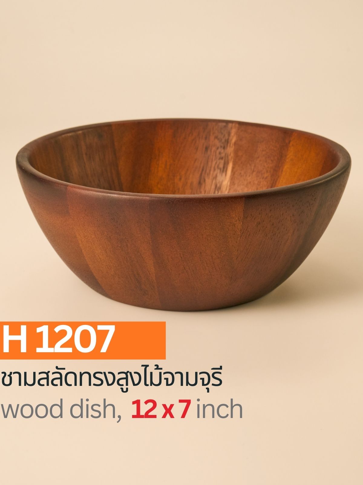 ชามสลัดทรงสูง