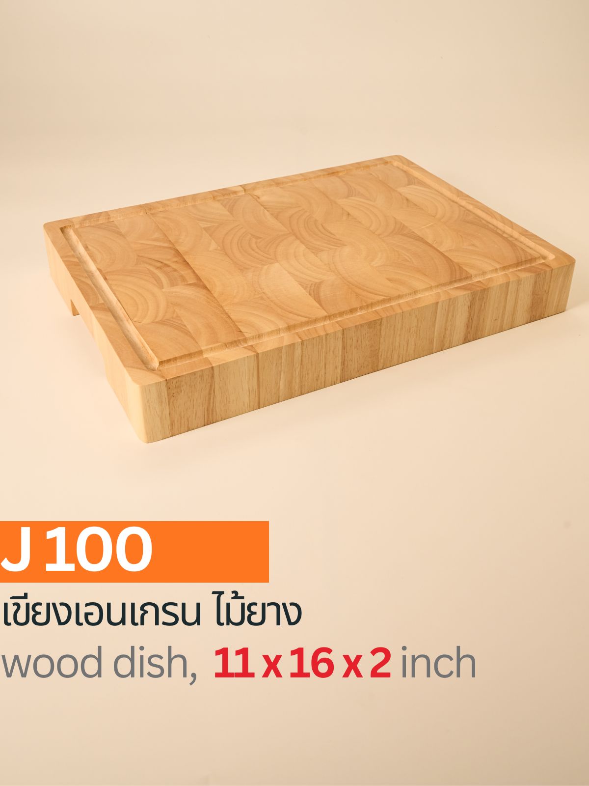เขียงเอนเกรน