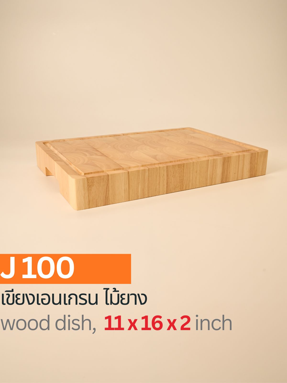 เขียงเอนเกรน