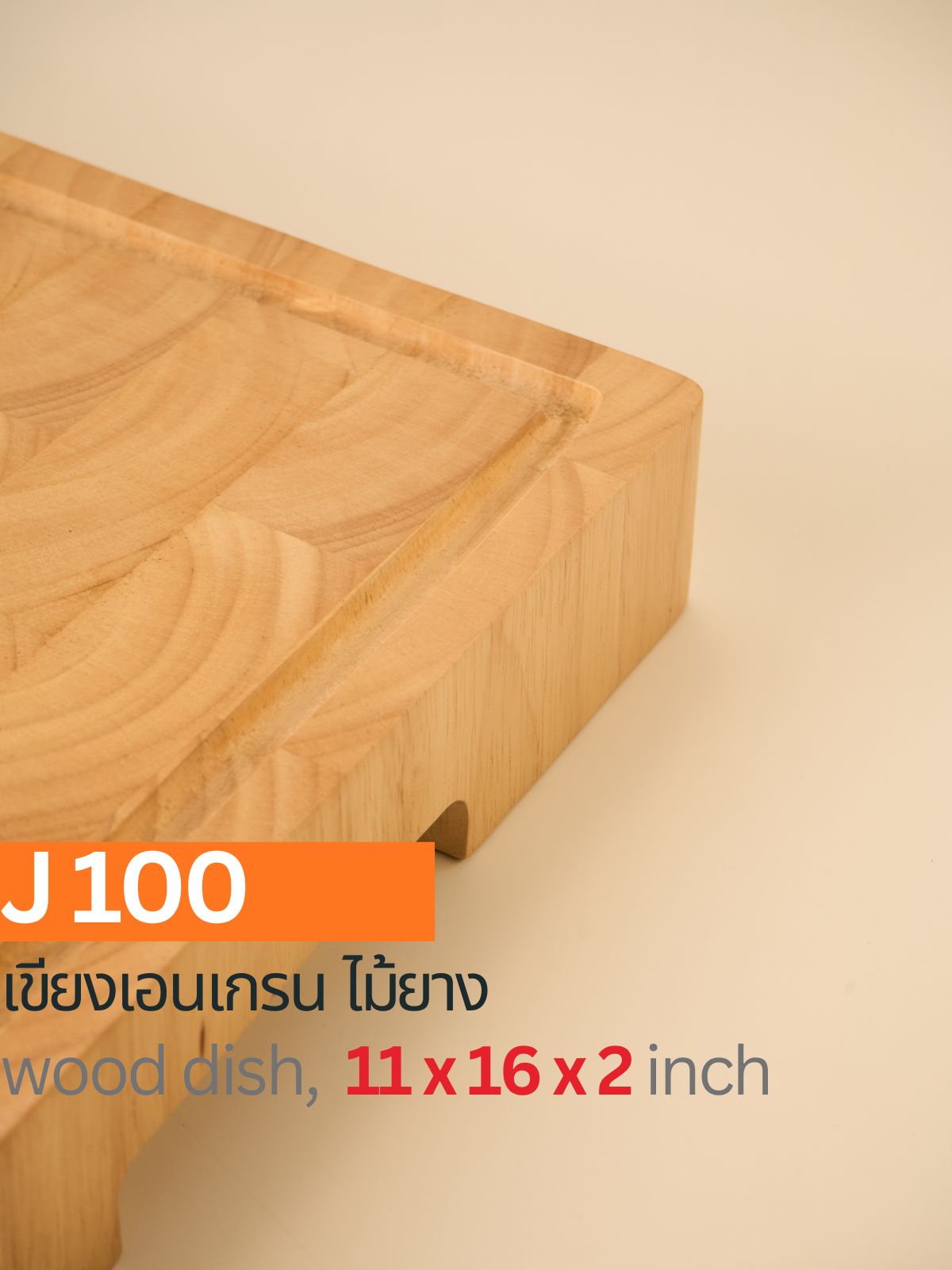 เขียงเอนเกรน
