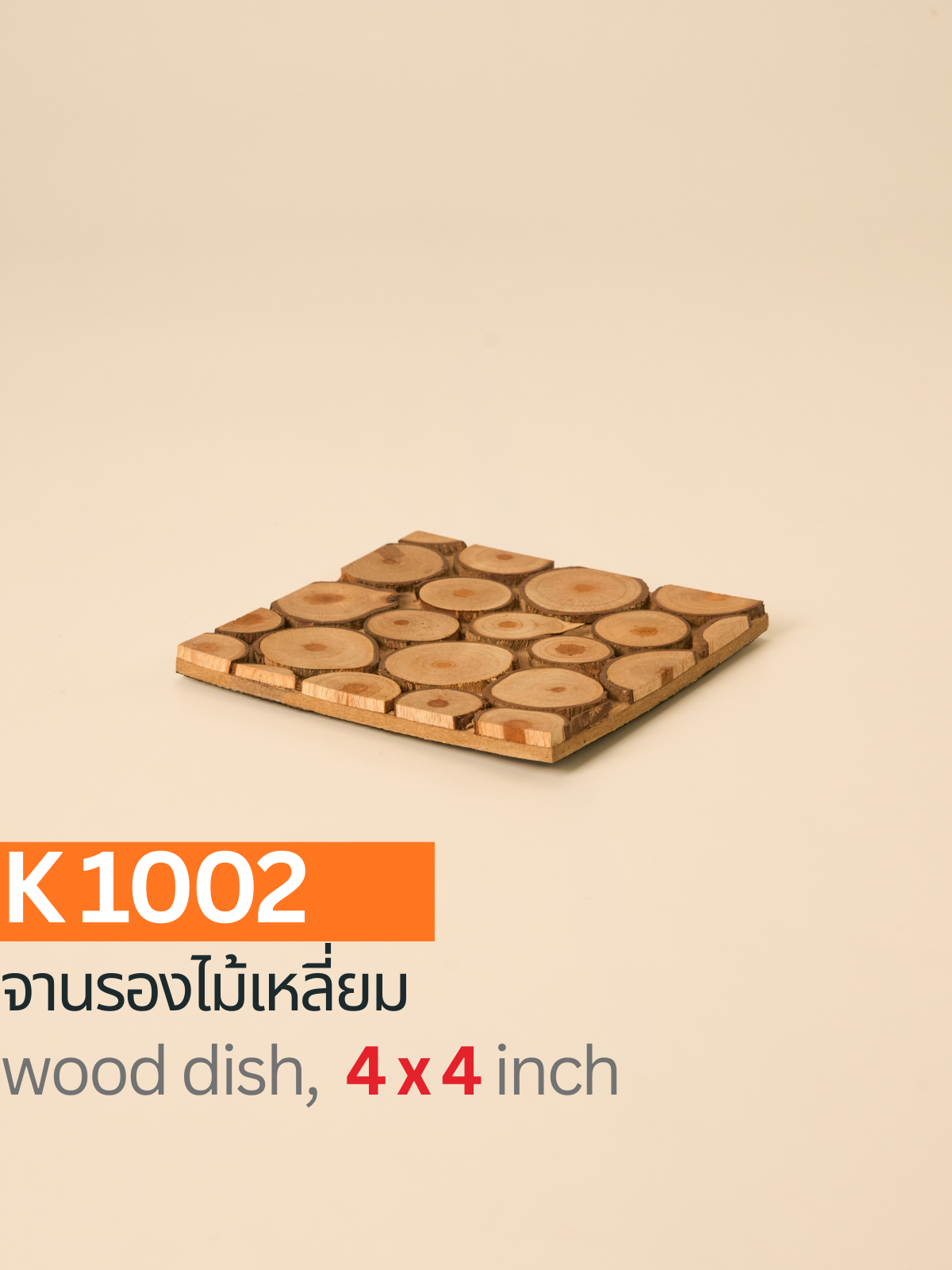 จานรองไม้ทรงเหลี่ยม
