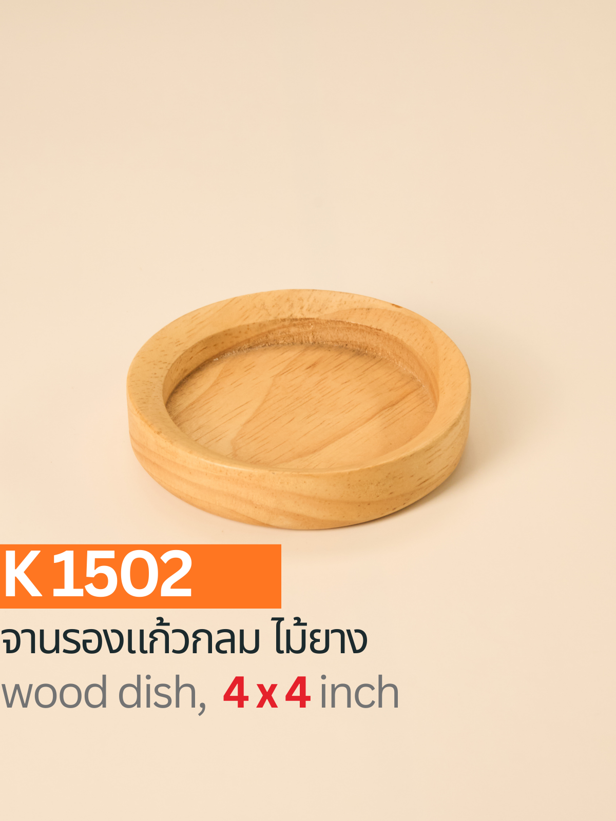 จานรองแก้วไม้ยาง