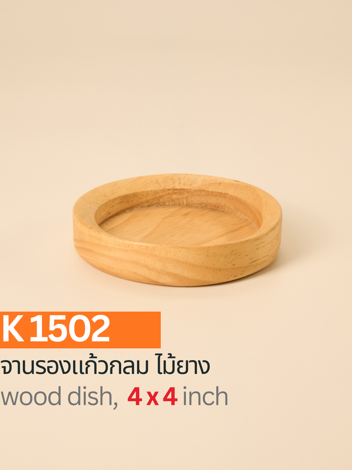 จานรองแก้วไม้ยาง