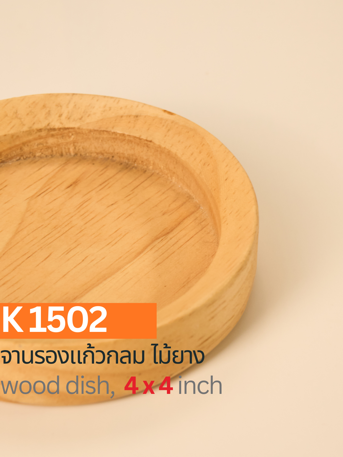 จานรองแก้วไม้ยาง