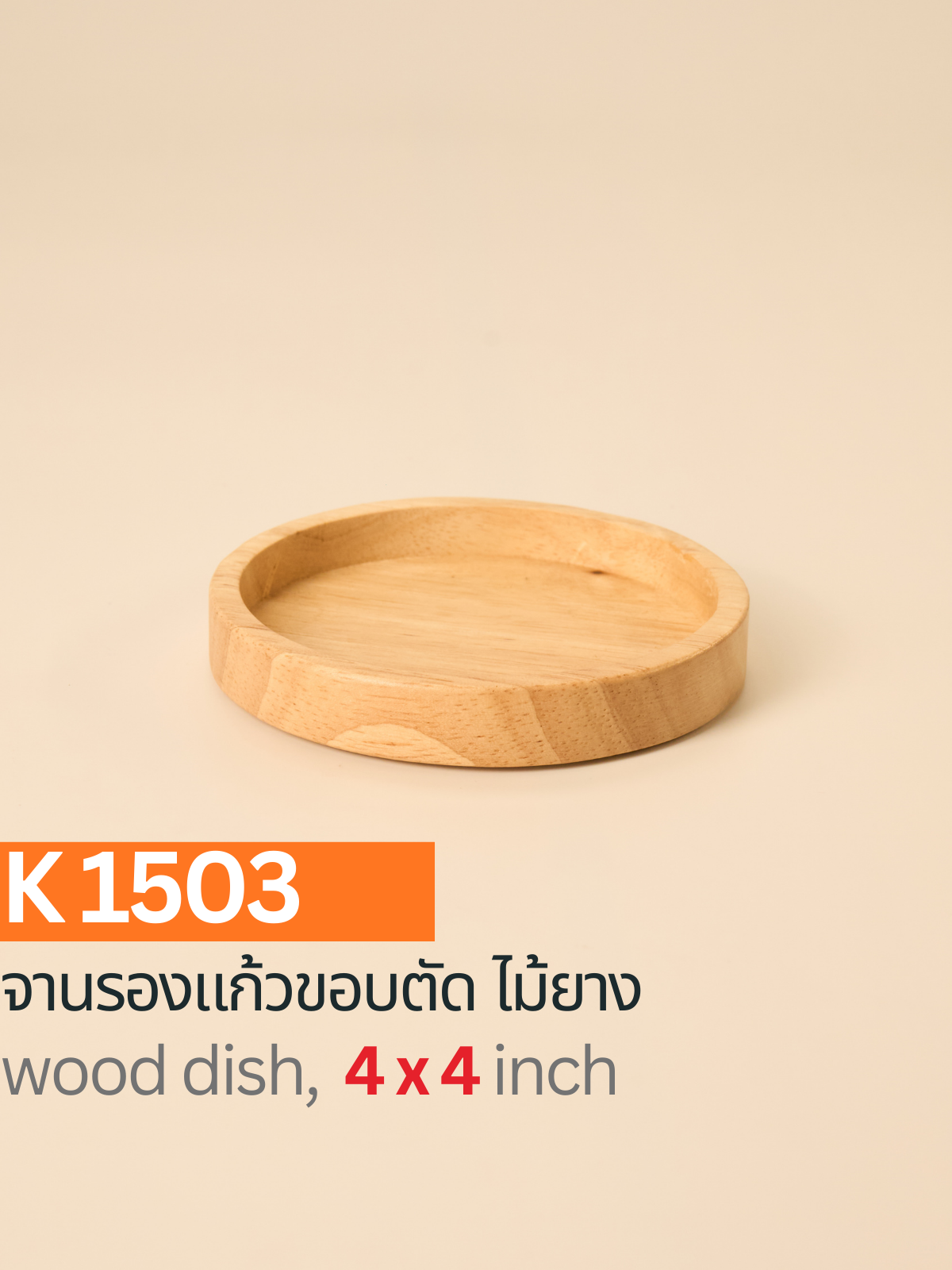 จานรองแก้วไม้ยาง