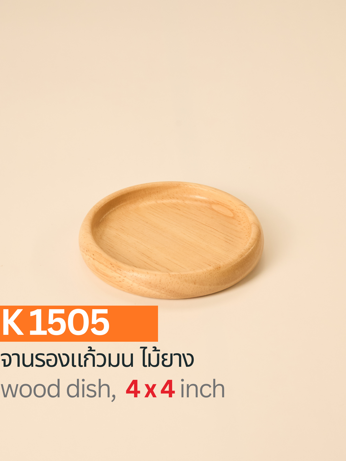 จานรองแก้วมนไม้ยาง