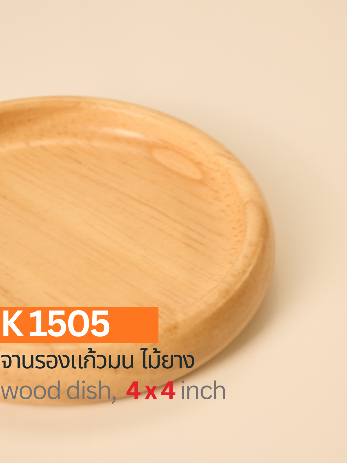จานรองแก้วมนไม้ยาง