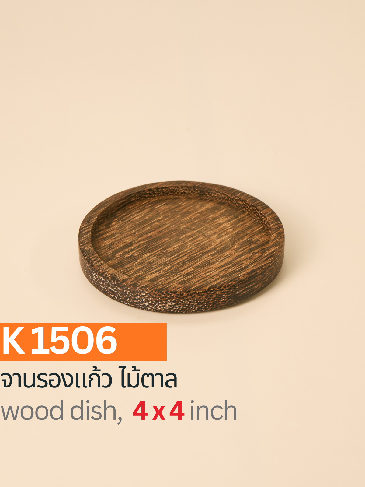 จานรองแก้วไม้ตาล