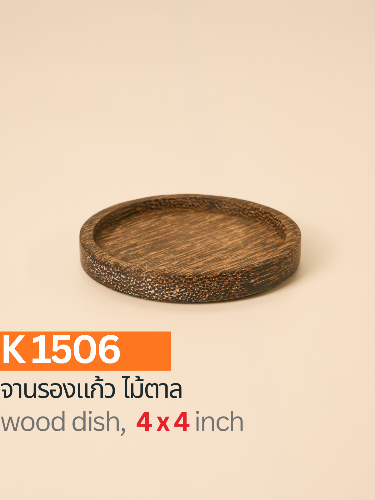 จานรองแก้วไม้ตาล
