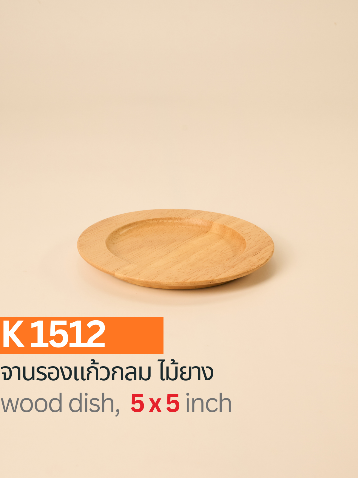 จานรองแก้วกลมไม้ยาง