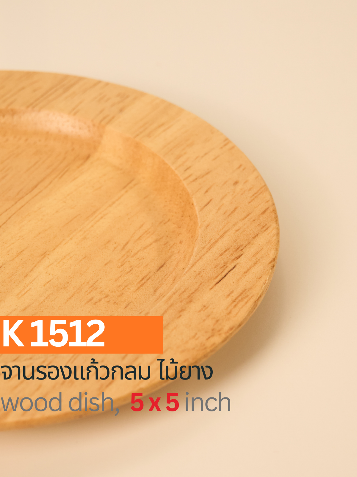 จานรองแก้วกลมไม้ยาง