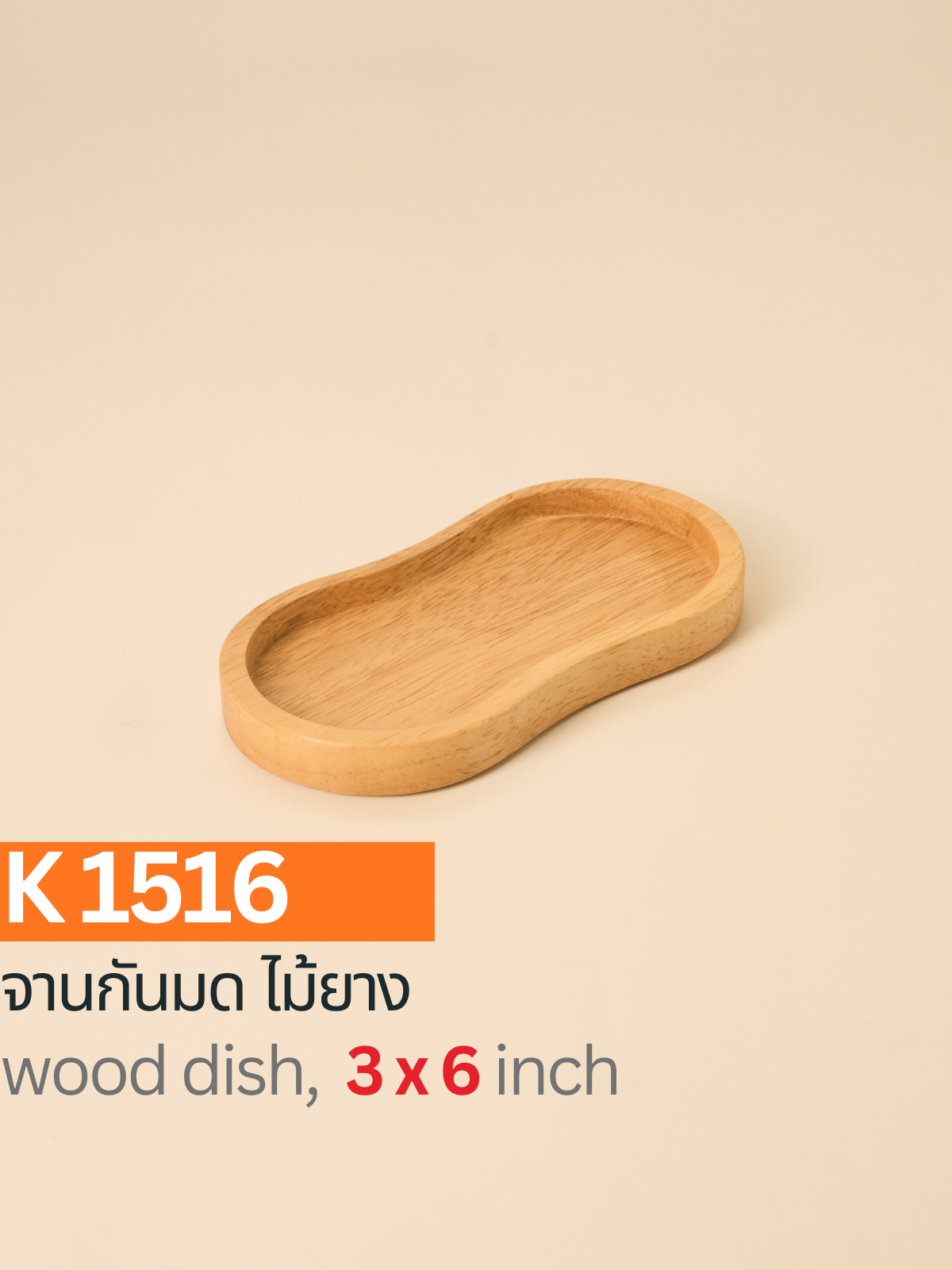 ที่วางแก้วน้ำ 2 แก้วไม้ยาง