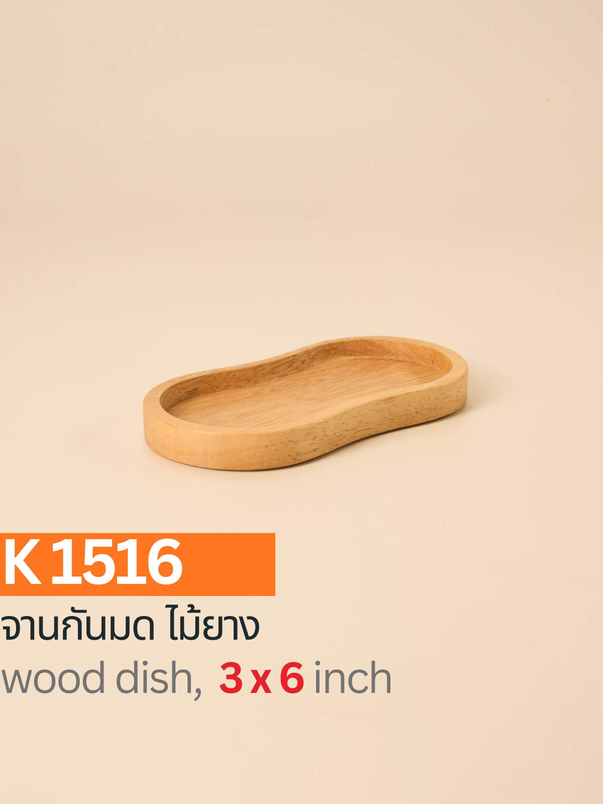 ที่วางแก้วน้ำ 2 แก้วไม้ยาง