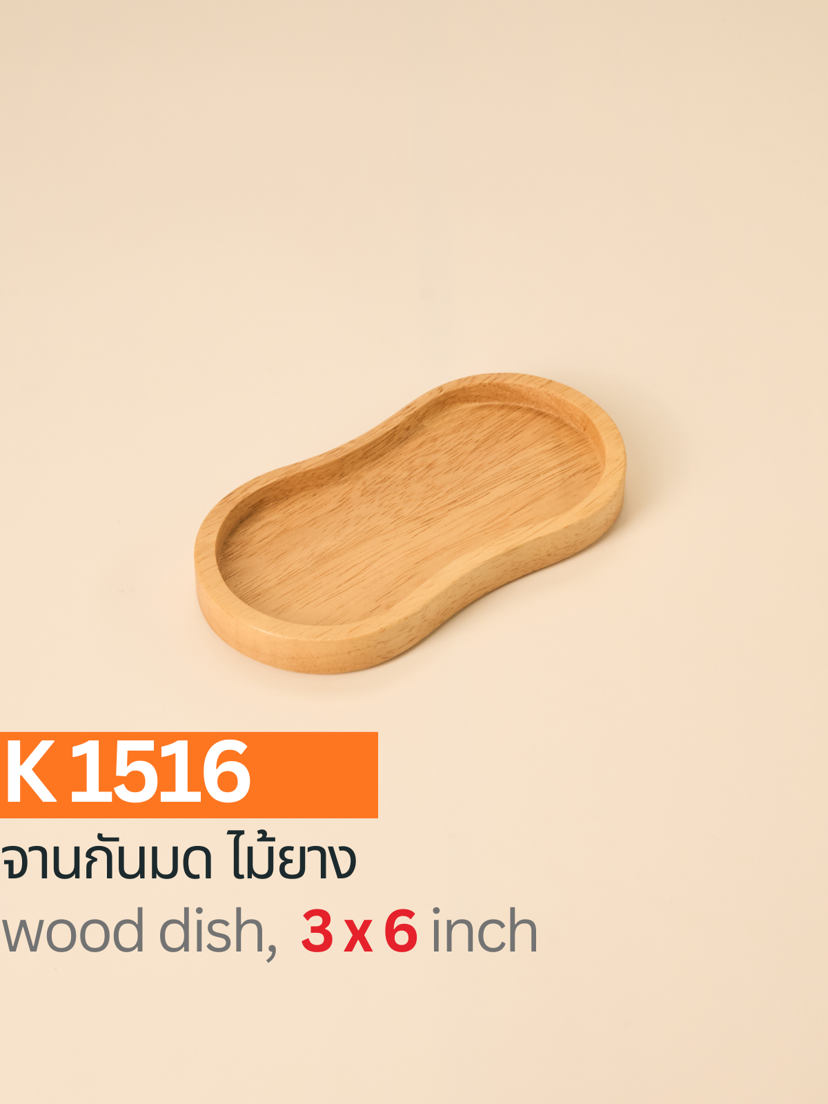 ที่วางแก้วน้ำ 2 แก้วไม้ยาง