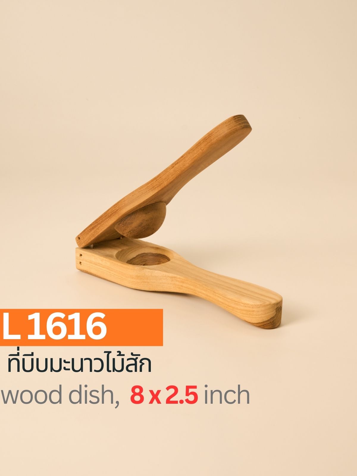 ที่บีบมะนาวไม้สัก