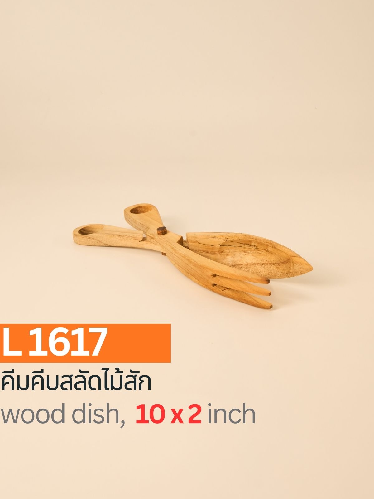 คีมคีบสลัดไม้สัก
