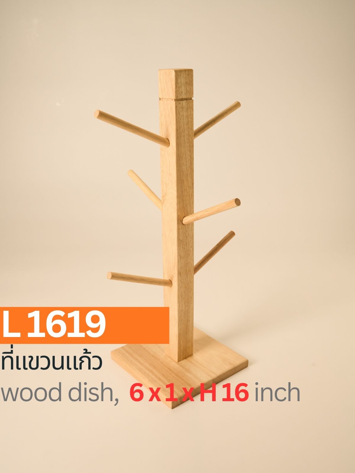 ที่แขวนแก้ว