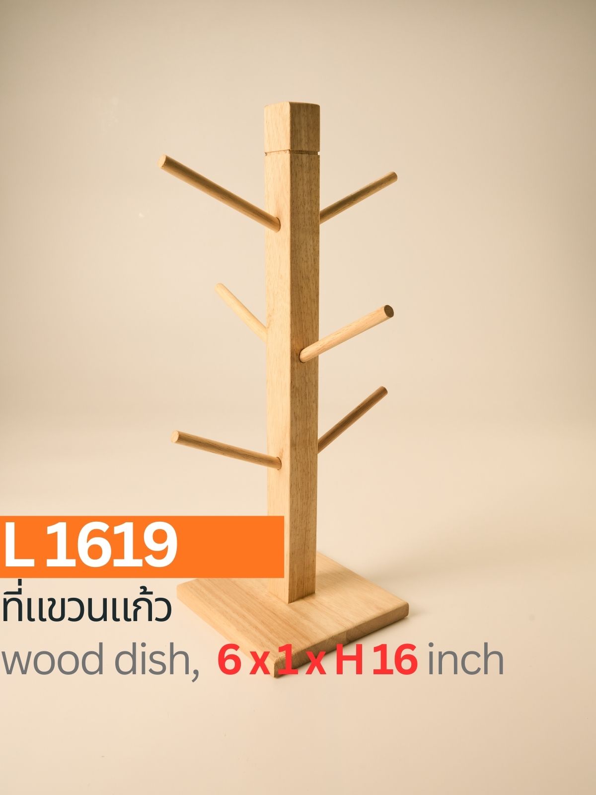 ที่แขวนแก้ว