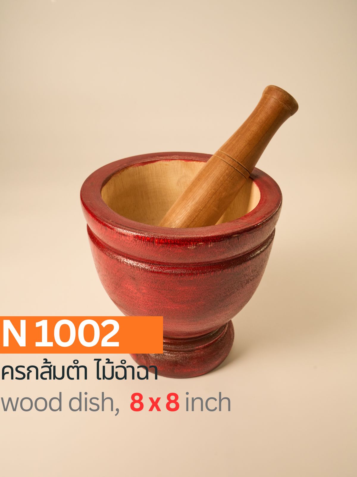 ครกไม้ฉำฉา