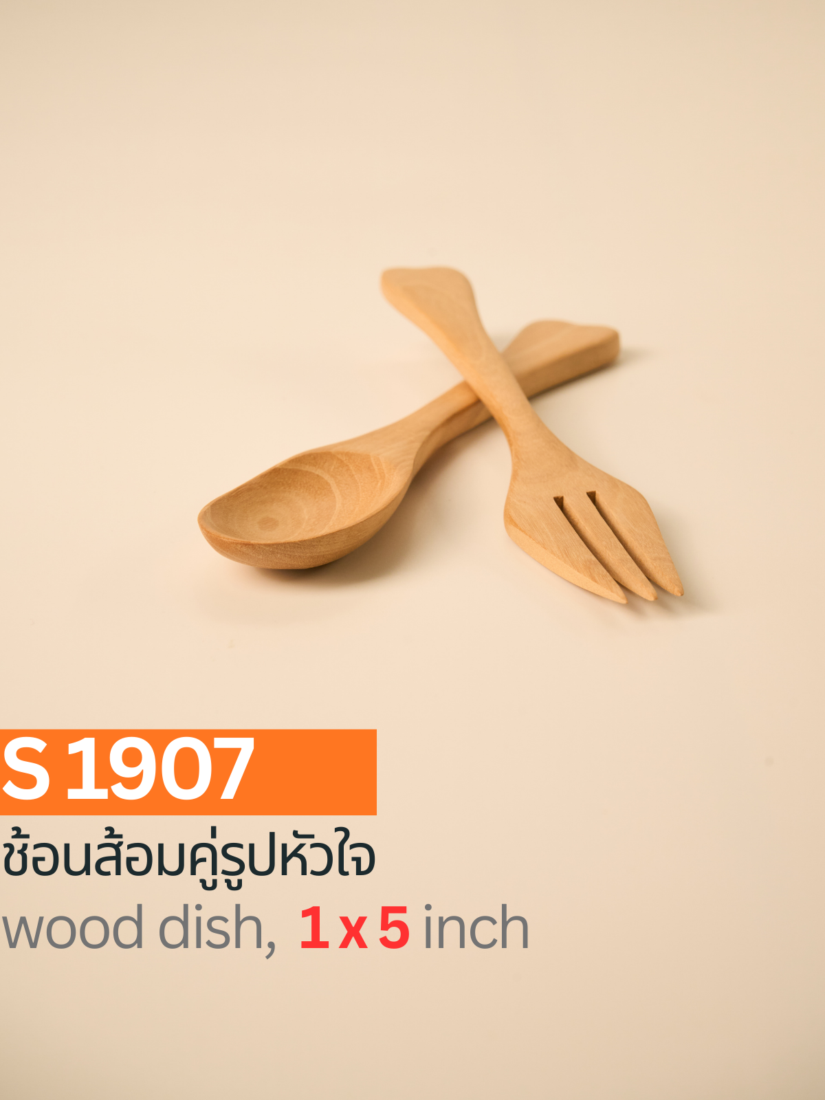 ช้อนและส้อมคู่รูปหัวใจ