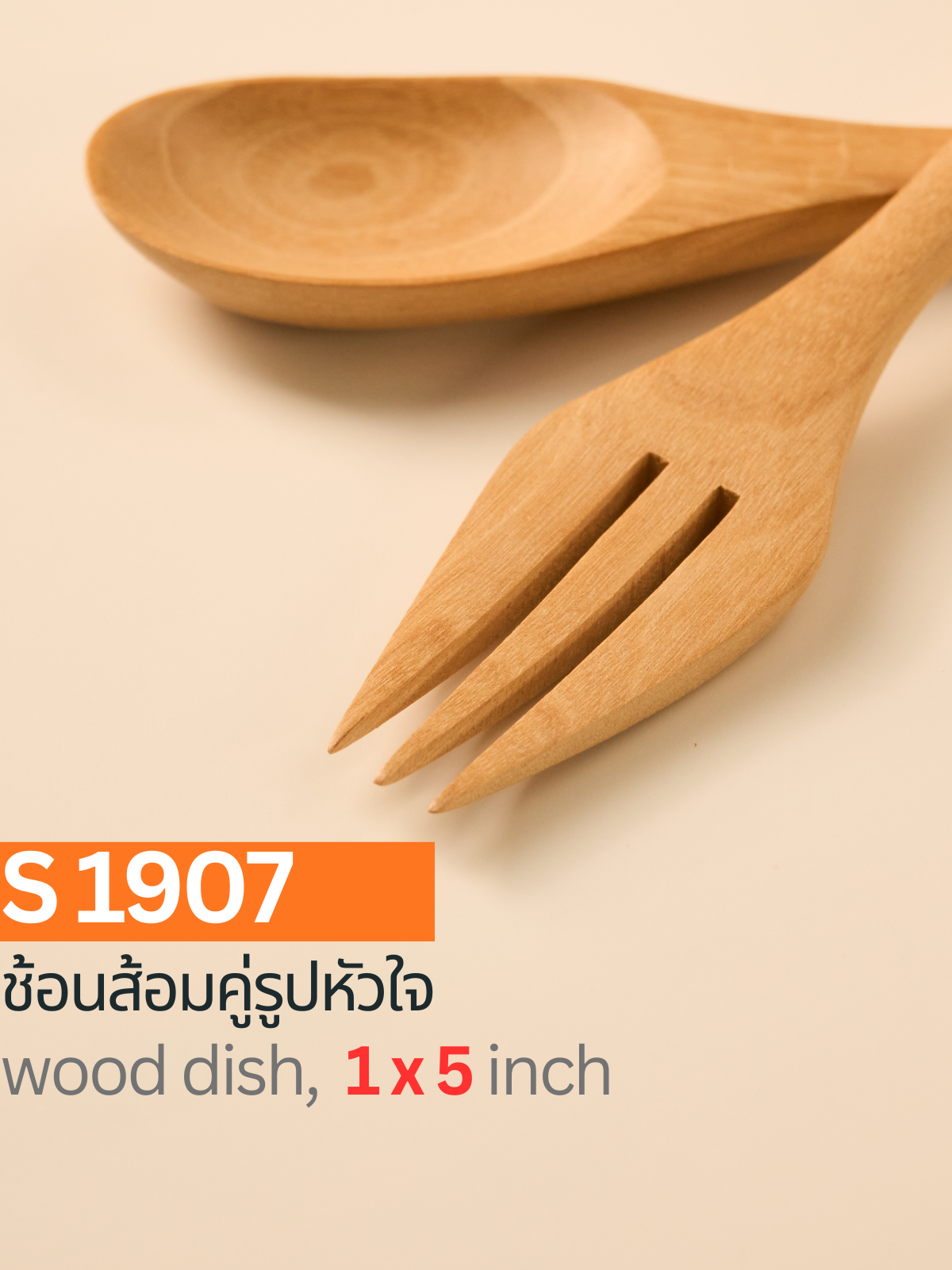 ช้อนและส้อมคู่รูปหัวใจ