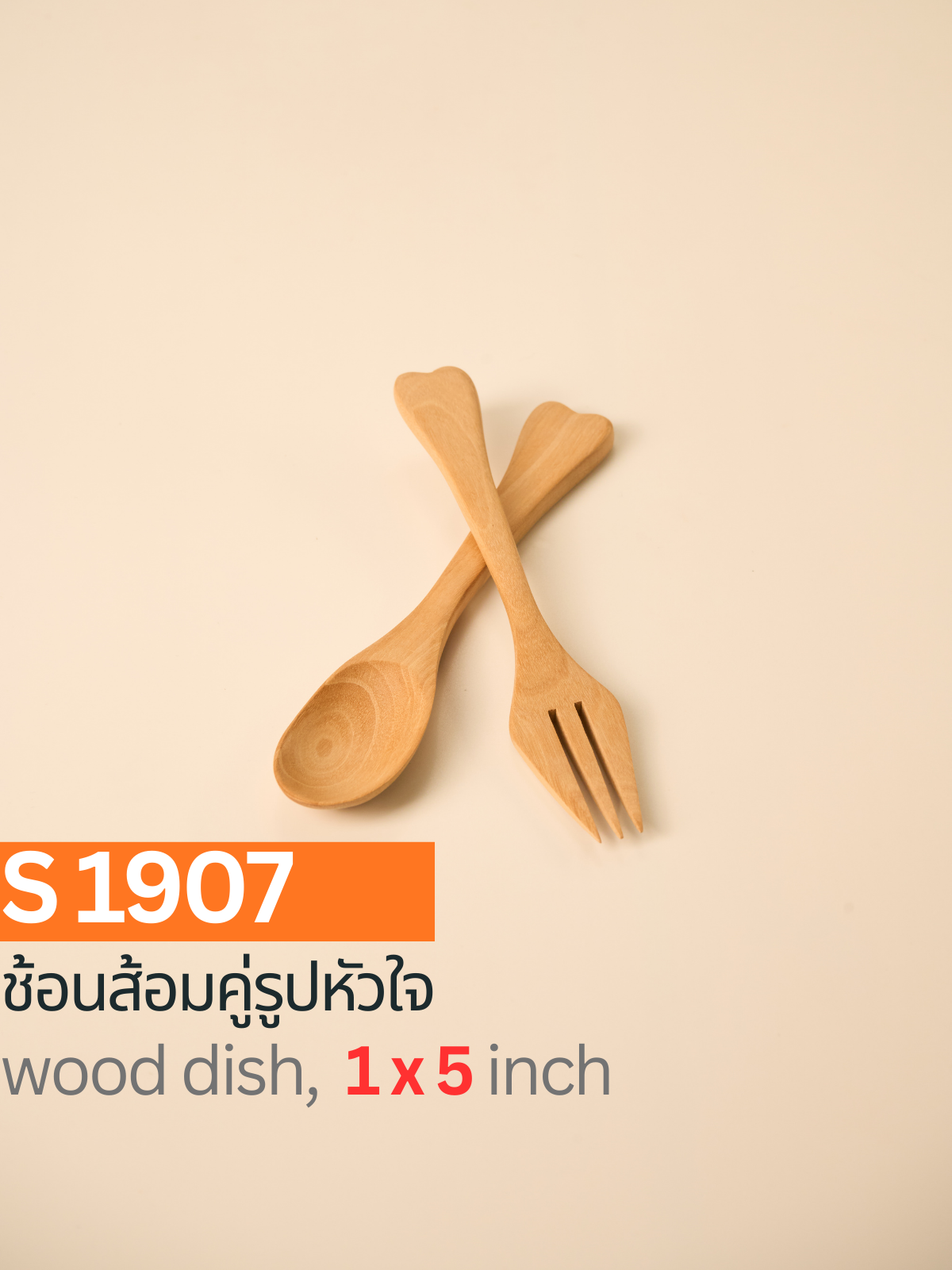 ช้อนและส้อมคู่รูปหัวใจ