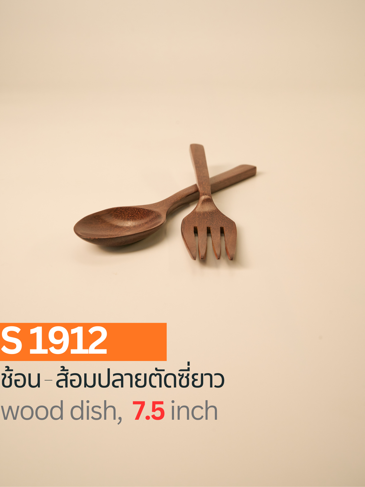 ช้อน-ส้อมปลายตัดซี่ยาว