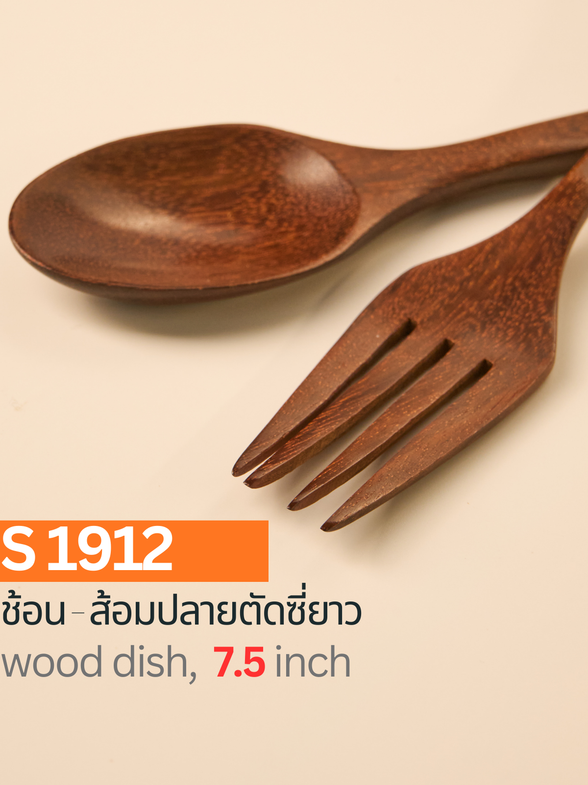 ช้อน-ส้อมปลายตัดซี่ยาว