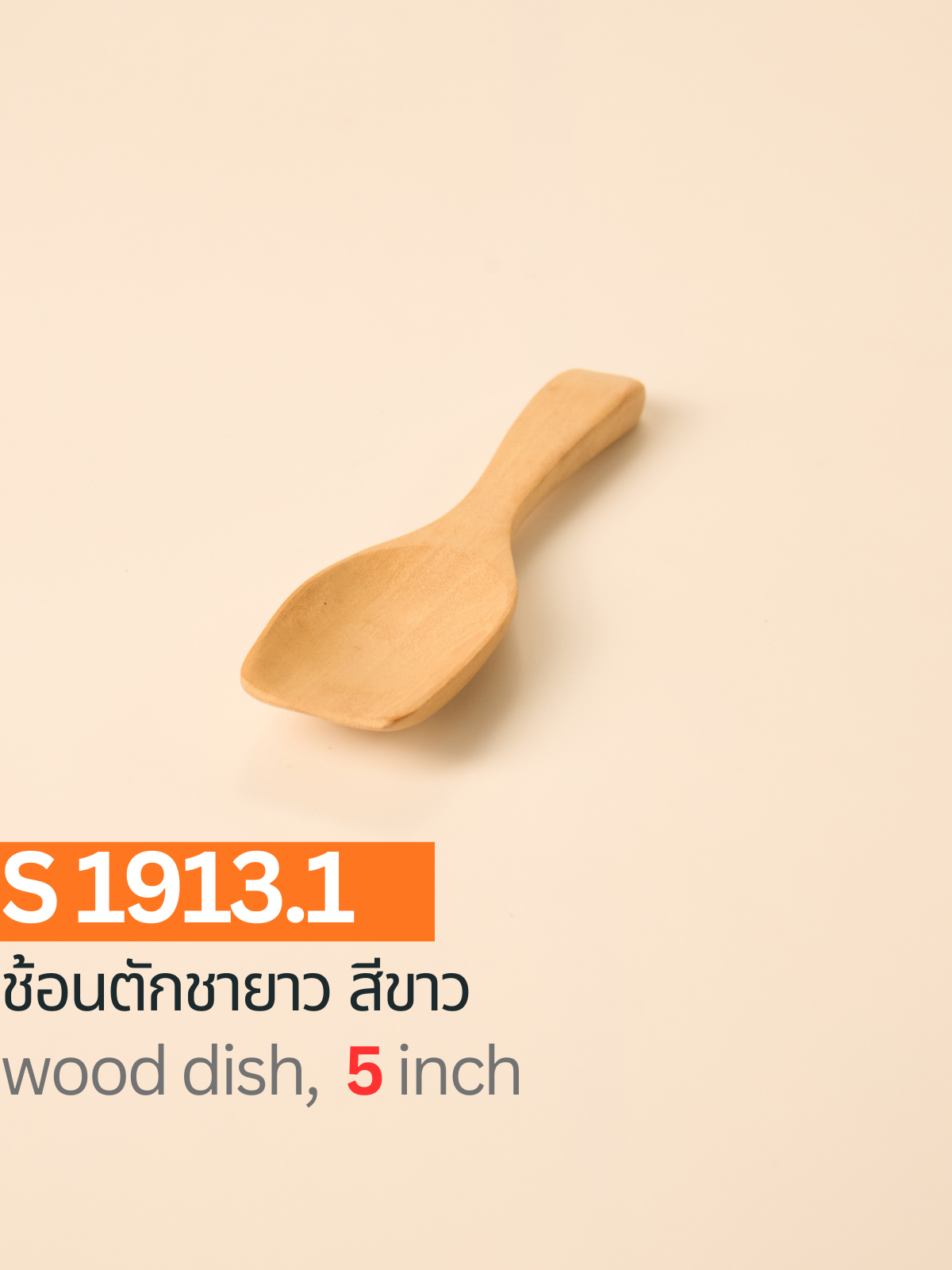 ช้อนตักชายาว สีขาว
