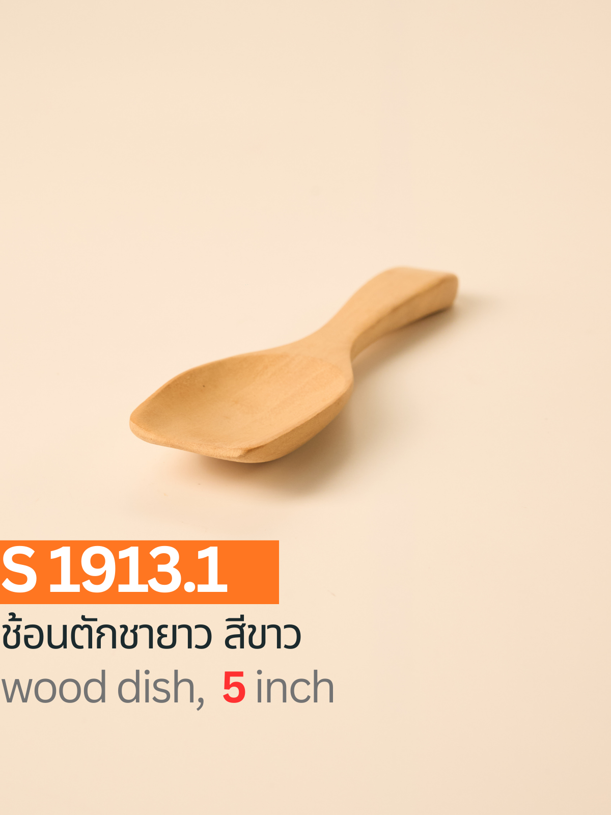 ช้อนตักชายาว สีขาว