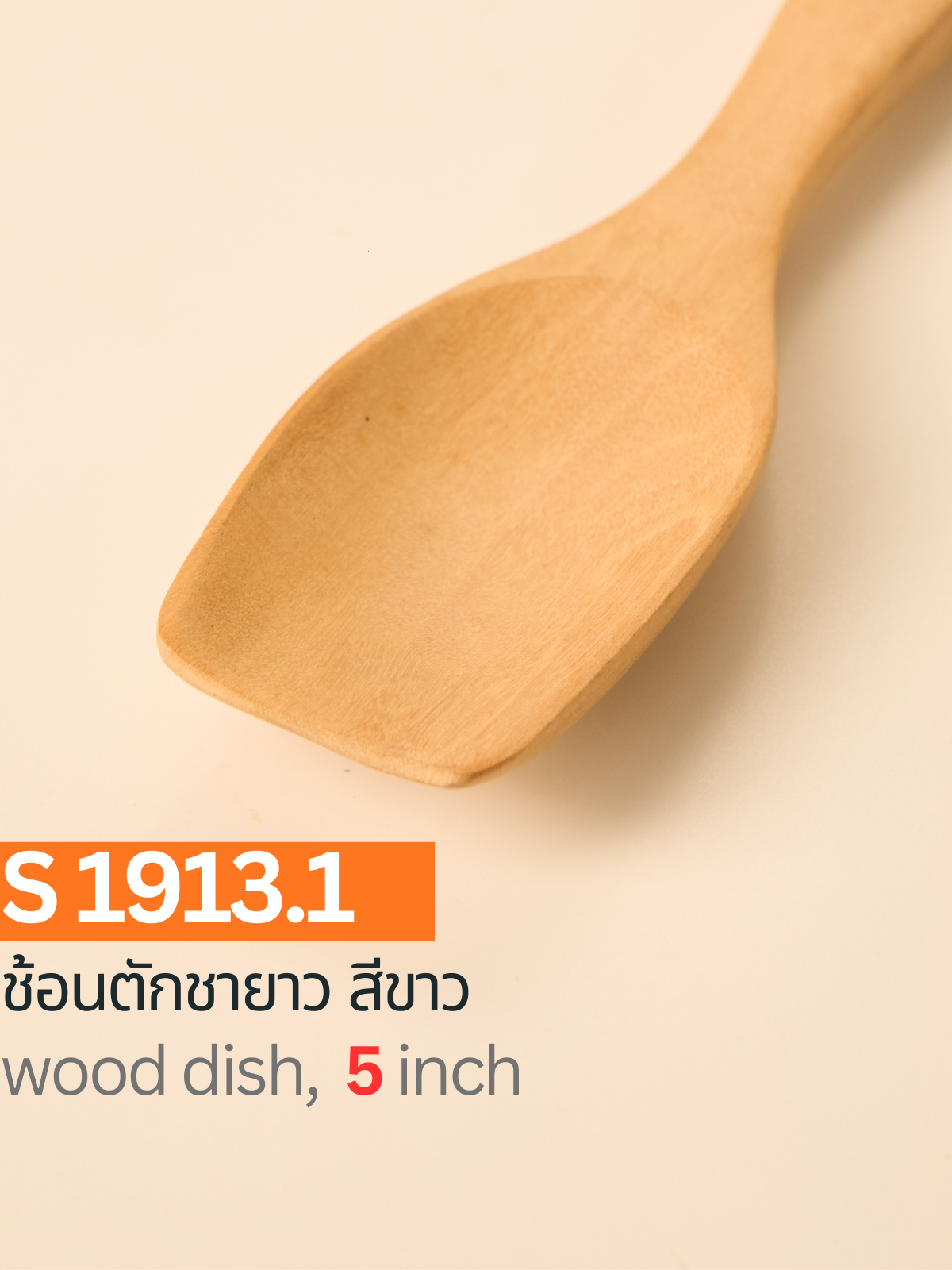 ช้อนตักชายาว สีขาว
