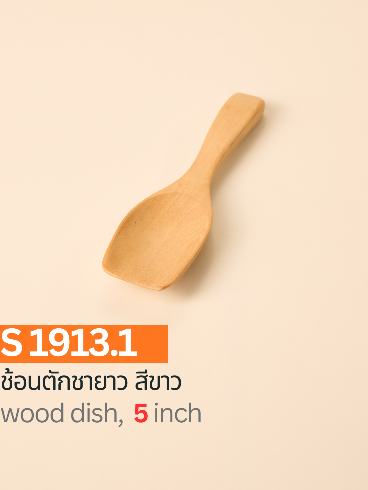 ช้อนตักชายาว สีขาว