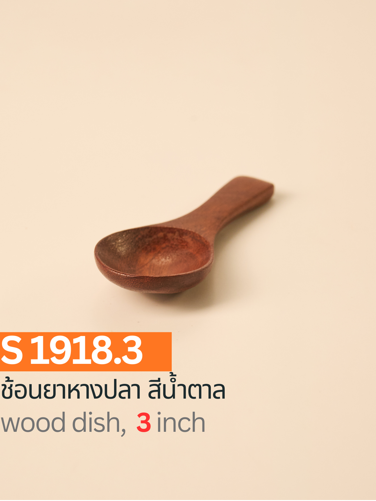 ช้อนยาหางปลา สีน้ำตาล