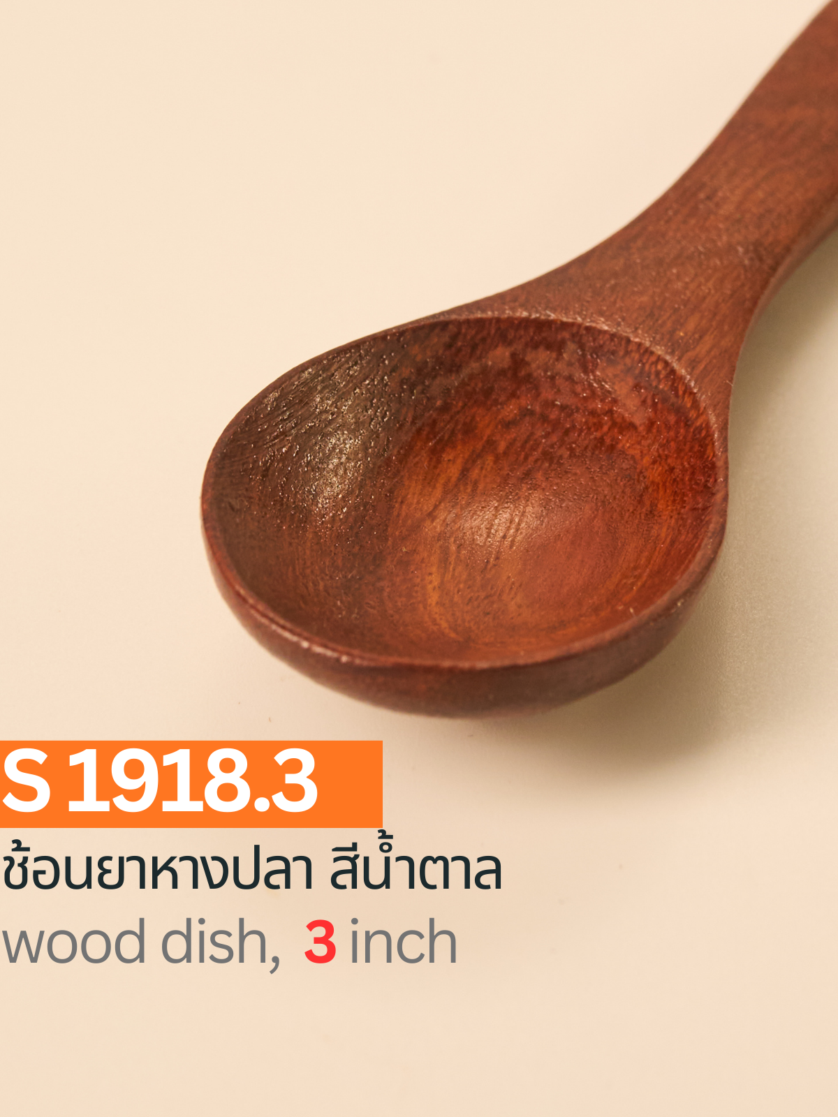 ช้อนยาหางปลา สีน้ำตาล